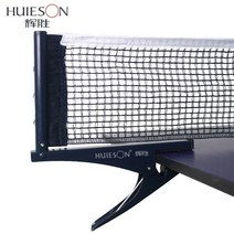 테니스 네트 지주 배드민턴 지지대 탁구 클립형 메쉬 랙 세트 huieson 고급 면 메쉬 접이식 휴대하기 쉬운 깡통 클립 4cm 탁구 랙, 없음