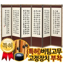반야심경 진주비단 6폭병풍(뒷면 선택), 상세설명 참조