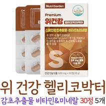 위 건강 감초추출물 비타민 미네랄 헬리코박터 헬리고박터균 식약처인정 감초 영양제, 5개, 30정