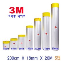 3M 커버링테이프 자동차 도색 인테리어 작업 페인트 락카 스프레칠 보양작업, 1개