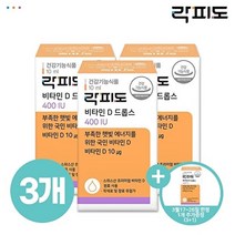 락피도 비타민D 드롭스 400IU x 3개 총 27개월분 -