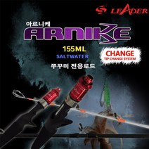리더낚시 아르니케투톱 쭈꾸미 낚시대 B155