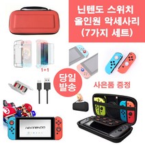 에이아이라이프 닌텐도 스위치 스타터 세트 7종 올인원 키트 동물의 숲 링피트 에디션 가능 필름 1+1, 닌텐도 스위치 세트(레드)
