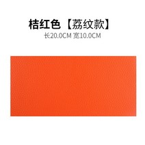 가죽 소파 무스탕 패딩 수선 패치 diy 테이프 우산 스티커 자켓 점퍼 텐트 등산복 덕다운 오리털 파카 구멍 빵꾸 옷 리폼 자석 찢김 방수, 9오렌지
