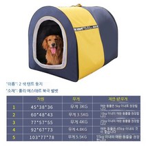 보온 대형 개집 초 대형견집 난방텐트 실외 강아지집, 보온대형개집_3번 사이즈