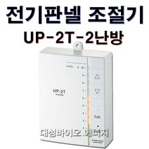 대성바이오 PC-1-1난방 전기판넬 온도조절기 타업체AS가능, UP-2T-2난방 조절기