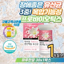 20대 30대 여성 장에좋은영양제 프로바이오틱스 프리바이오틱스 장건강영양제 장청소 식물성 장트러블 하루영양제 하루한포영양제 유산균 추천 먹는법 홈쇼핑 여자 남성 남자 직장인 항산화