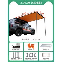 차량용 사이드 어닝 차량 suv 텐트 자동차 차박 미니 승용차 백패킹 타프 그늘막, 2.5Mx2.5M