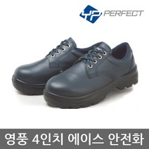 영풍제화 TO 영풍제화 4in 에이스 안전화 YPP-435 보통작업용