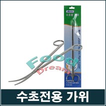 아마존 수초전용 가위(27cm)/수초관리, 단품