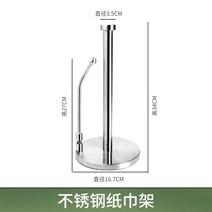 키친타올걸이 주방 휴지 스텐 거치대 지지대 타입, 스테인리스 키친타올걸이