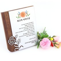 아이상패 원목상패 감사패 공로패 졸업패 부모님 감사패 상패 학위패 재직기념패, SWP-03-02(카네이션 은펄판:세로)