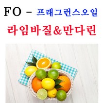 코리아씨밀락 프래그런스오일 라임바질&만다린, 프래그런스오일 라임바질&만다린 100ml