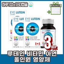 눈피로감 눈이뻑뻑 할때 눈피로영양제 루테인 플러스 아연 면역 빌베리 정제어유 올인원영양제 중장년 갱년기 여성 남성 베타카로틴 눈건강영양제 메리골드꽃 추출 비타민A 비타민E