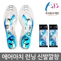 OP 에반 에어아치 런닝 신발깔창 기능성깔창 에어깔창, 에어아치 런닝 마라톤 [남성용 260~280mm], 에어아치 런닝 마라톤 [남성용 260~280m