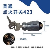 농업용운반차 동력운반차 전동운반차 트랙터 지게차 엔지니어링 자동차 농업 차량 점화 스위치 전기 방수, 03 424ordinary