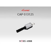 카프로 LED 작업등 CAP-S1312S(직진(집중형))