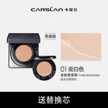 카지란 에어쿠션 비비크림 유분컨트롤 롱래스팅 파운데이션 모이스처라이징 CC크림 컨실러 브라이트닝, 3 레귤러 버전 01 - 밝은 피부톤(모든 피부타입)