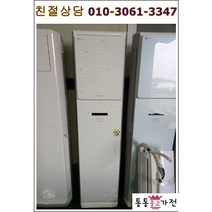 중고에어컨 엘지에어컨 휘센 에너지 절약형 가정용 업소용 사무실 학원 창고 서울경기 직배송 지방배송불가