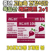 빨간무 건조 비트 추출물 가루 식사대용 한끼 쉐이크 고농축 독일 야채 레드 뿌리 요리법 BEET 분말 가루 수확 사는곳 먹는법 효과 추천 음료 건 차