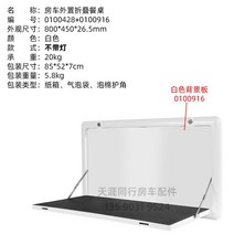 캠핑카 외부 테이블 롤오버 수리 트레일러 튜닝 선반 카라밴, 조명이없는 흰색 식탁 + 흰색 PVC 배경 보드