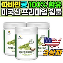 이산화규소 없는 파바빈 콩 프로틴 보충제 쉐이크 분말 제니스테인 이소플라본 다이드제인 피토스테롤 마마콩 작두콩 파바콩 잠두콩 잠두 식물성 단백질 쉐이크 잠두누에콩 파비빈