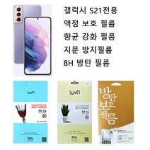 여의주마켓 갤럭시S21 액정보호필름 강화/지문/방탄필름 SM-G991, 강화필름2매