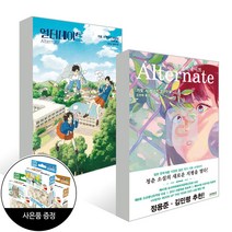 (2권) 얼터네이트 (일반판) ALTERNATE + 얼터네이트 (노블판) ALTERNATE + 직소퍼즐 / 소미미디어