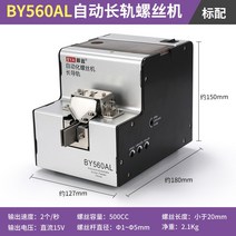 자동 스크류 머신 배열기 나사 정렬기 볼트, BY560AL, BY560AL