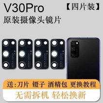 무선후방카메라 화웨이용 영예 V30V30Pro후치 웹캠 렌즈 백렌즈 개원 장착유리 거울표면 프레임, 기본, T08-V30Pro오리지널 렌즈 사개