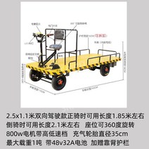 카트 구르마 핸드카트 구루마 손수레 핸드카 운반 운반카트, 2.5x1.1m 800w(48v32A 배터리 포함)