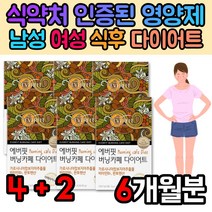 나잇살 30대 50대 출산후 식후 식전 굶지않는 건강한 다이어트 가르니시아