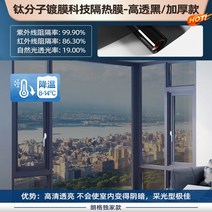 단방향 투시창 호보 유리 스티커 썬텐지 단열 베란다 썬팅반사필름, T04-산화 티타늄 기술 단열필름-더블 투과, C01-70x100cm