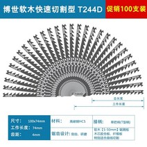 충전 무선 직쇼 직소기 직쏘기원래 수입 보쉬 보쉬 지그 톱날 특수 톱날 목공 목재, 코르크 속삭형 t244d (프로모션 100팩)