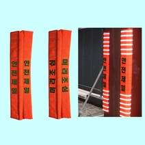 녹색안전 H빔보호대 자석 A형 머리조심 안전제일, A형안전제일