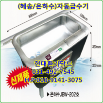 (주)혜송//자동급수기//은하수//JBW-202호//2구급수기//가로850*세로510*높이350*45L