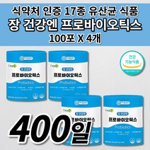 장 건강 엔 장내 세균 미생물 장 트러블 기능 저하 배에서꾸르륵소리 장내가스 제거 민감성 과민성 대장 증상 식약처인증 17 락토바실러스 복합물 유산균 프로바이오틱스 영양제 100포, 4개