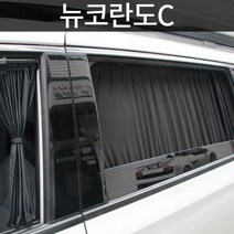 암박커튼 차박커텐 UV차단 맞춤형 카커튼 뉴코란도C 자동차차광막 차가리개 프라이버시보호용 낮잠용, 블랙, 트렁크