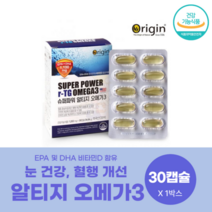 [오리진] 슈퍼파워 알티지 오메가3 (1 202mgx30캡슐), 30캡슐, 1박스