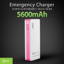 Coms 비상충전기5600mAh삼성 SDI 배터리사용 Micro B