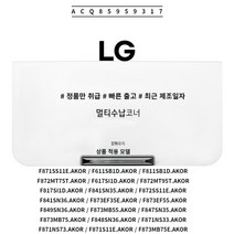 LG 정품 냉장고 멀티수납코너 커버 ACQ85959317