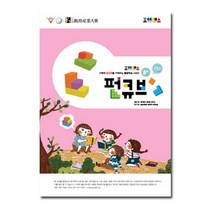 [조이매스] 펀큐브 수준2 워크북