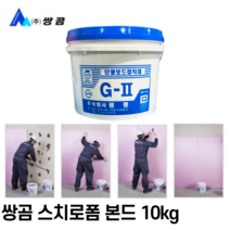 스치로폼본드 10kg 스치로본드 SG2 만능접착제 석고 목재 합판 아이소핑크, SG-2 10kg