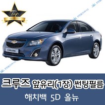 썬텐몰 크루즈 전면 열성형 수축 썬팅필름 (앞유리 1장), 일반 50% (가장 연함)