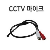 일음쇼핑^^mcctv마이크04 CCTV 소리 CCTV음향선 마이크 케이블 촬영용 카메라일medi^^, ab^^선택없는