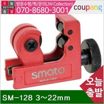 공구책임 동파이프커터 SM-128 3-22mm (1EA), 본상품선택
