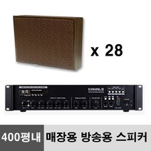 매장용 카페 학원 학교 방송용 우드 스피커 앰프 세트