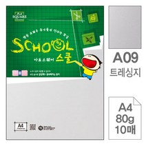 [RAβ4] 삼원 아트스퀘어 스쿨 A09 트레싱지 A4 80g 10매 종이공작 두꺼운 팬시제작 두꺼운도화 문구용도화 사무용도화 북종이 페이퍼 도화 다용 ▷_6β840Ea, β옵션없음
