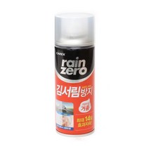 차량유리 난반사방지 김서림방지제 셀프세차용품