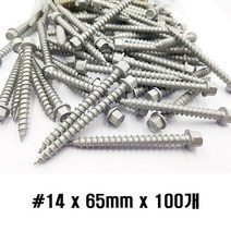 (주)명화금속 목재용태핑스크류나사 #14*65mm*100개 목공용나사 육각머리나사 델타피스